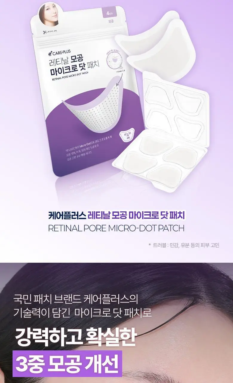 [모공개선]케어플러스 레티날 모공 마이크로닷 패치 4매 상세페이지 2